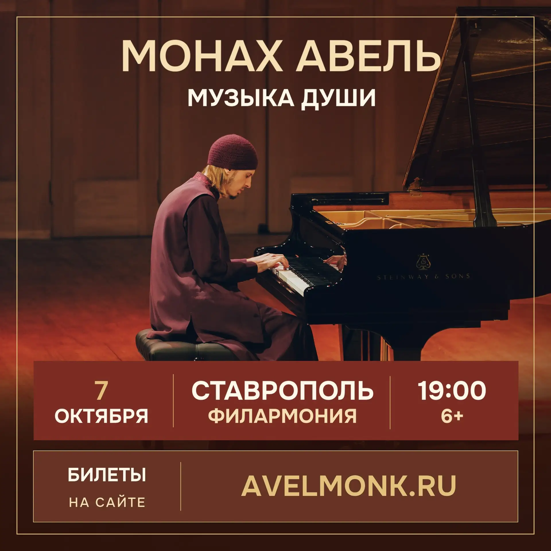 7 октября буду выступать в Ставропольской филармонии.