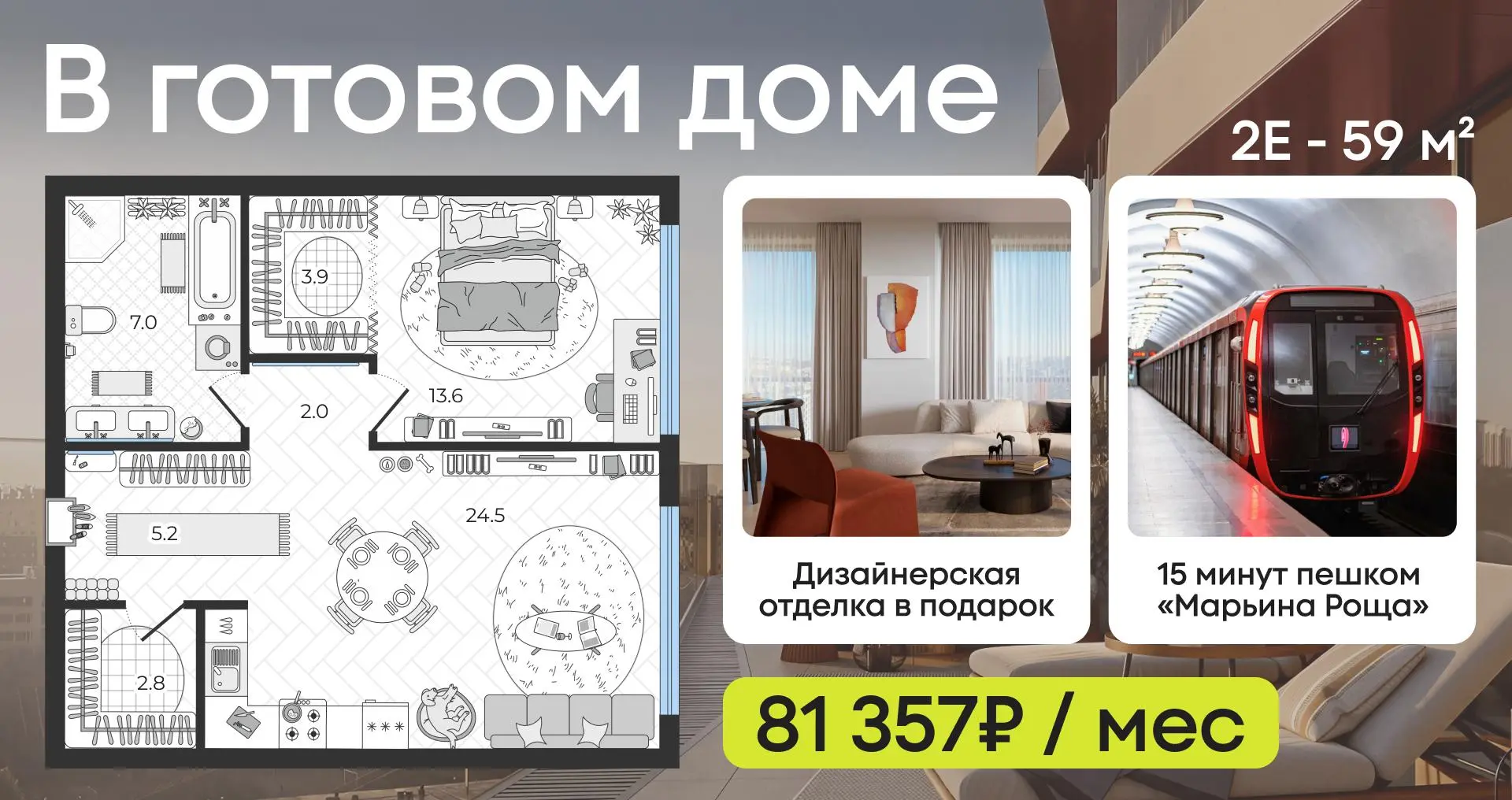 Ключи летом 🥳 Евродвушка с ремонтом на «Марьиной Роще» под 0.11%  ✦ Бесплатная дизайнерская отделка 