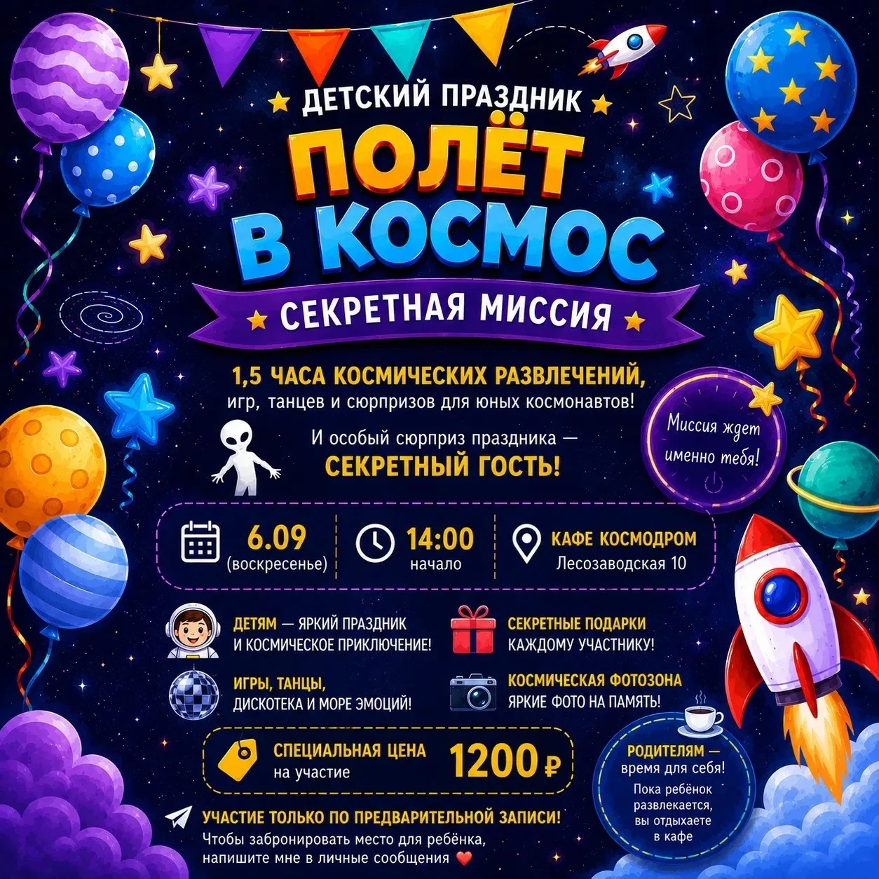 🚀 ПОЛЁТ В КОСМОС: СЕКРЕТНАЯ МИССИЯ