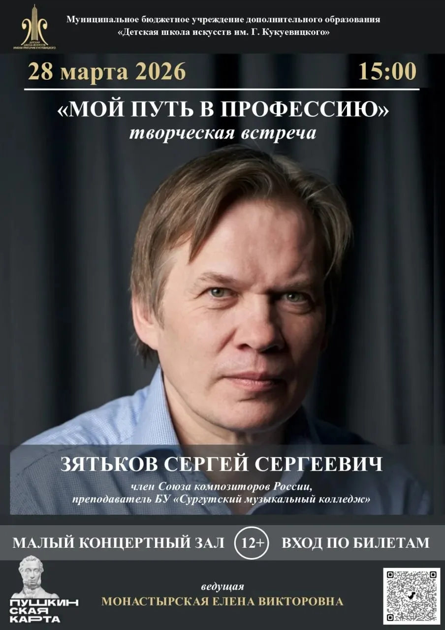 28 марта в 15.00 ДШИ им. Г. Кукуевицкого приглашает на творческую встречу "Мой путь в п...