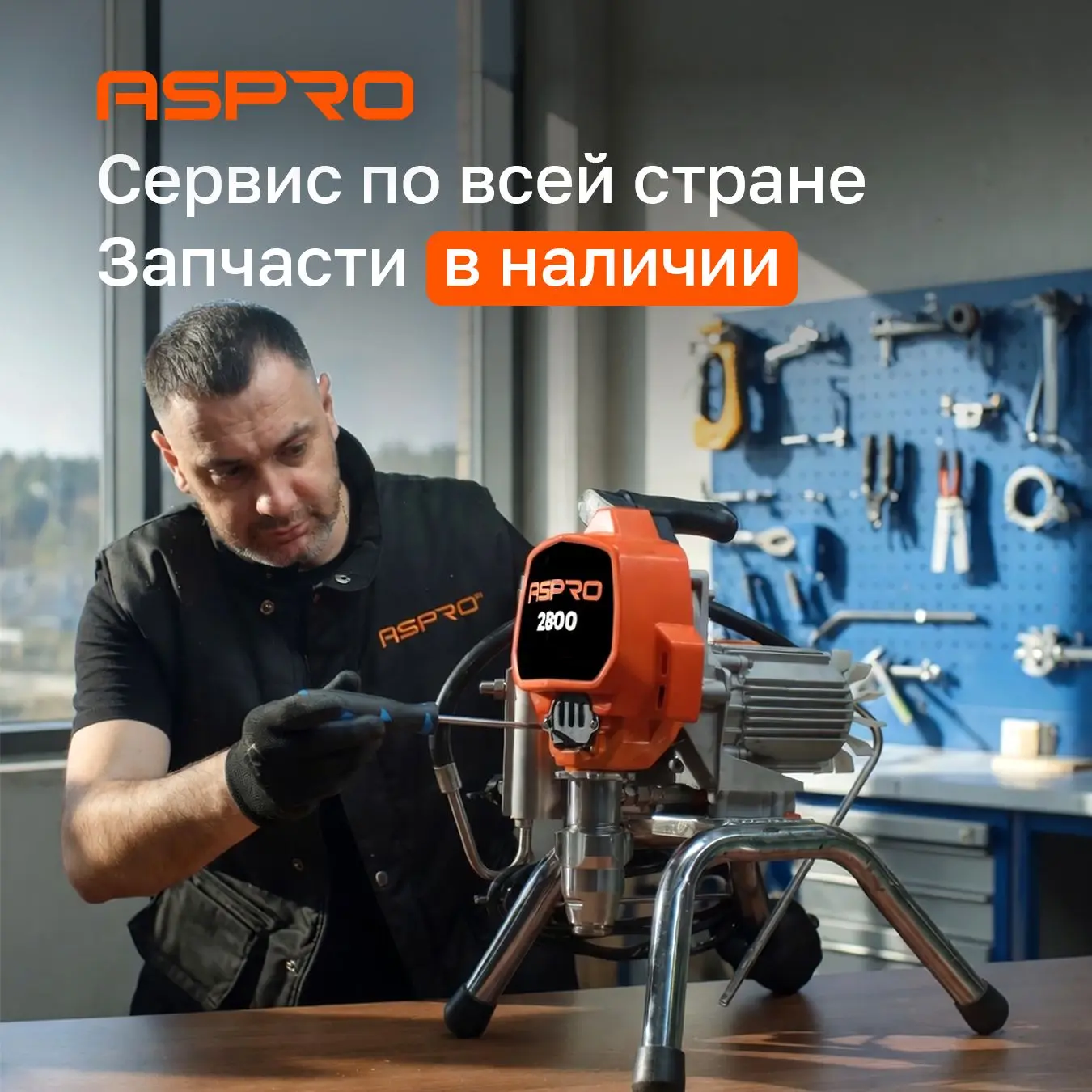 Оригинальные запчасти ASPRO — в наличии 🔧