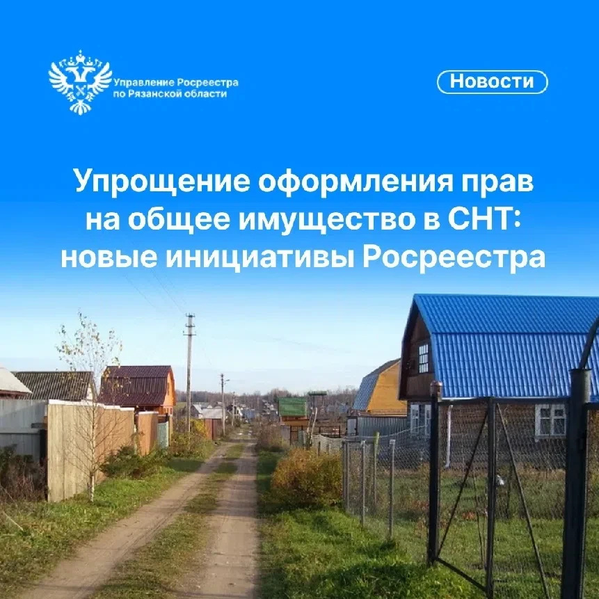 ✅Росреестр предложил законопроект, целью которого является упрощение процедуры оформления прав на об