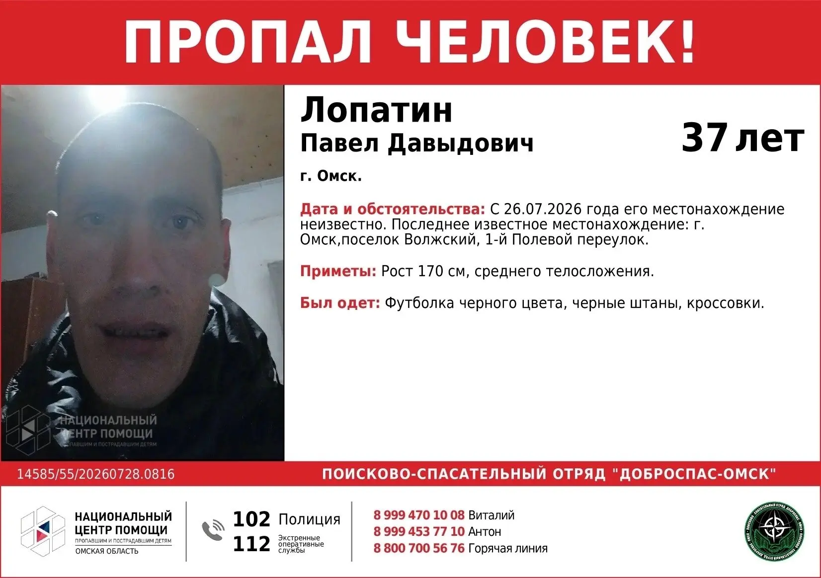 Внимание пропал человек!
Лопатин Павел Давыдович, 1989 г. р.
Просим репост!!!