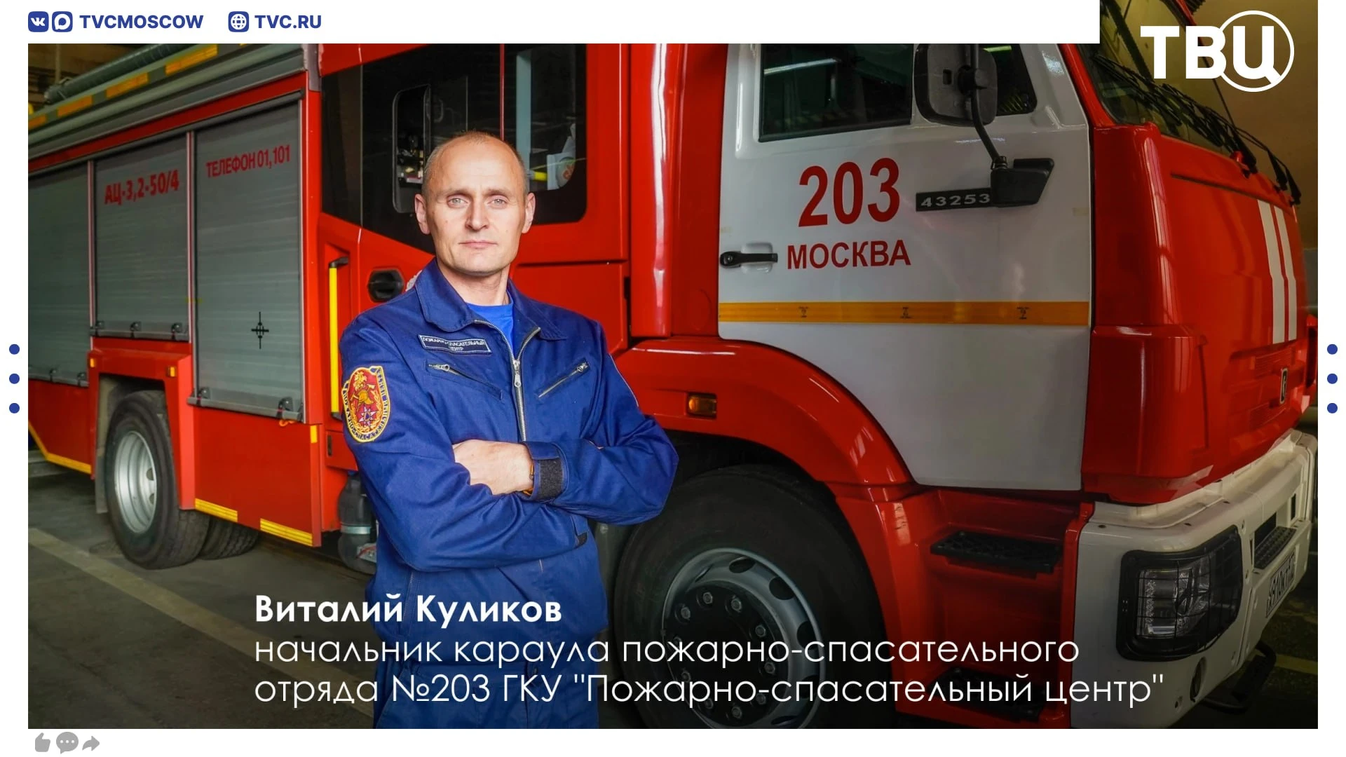 70 столичных пожарных и спасателей удостоены почётных званий города Москвы