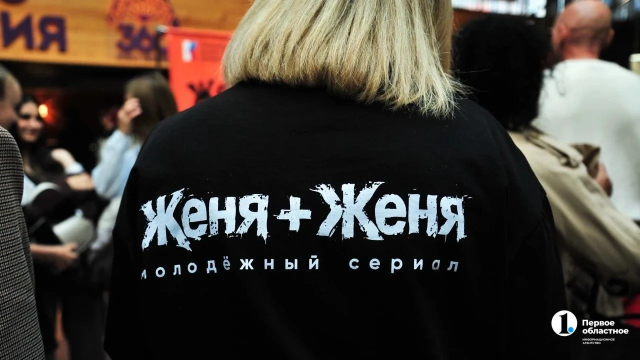 🎬 В Челябинске прошла премьера вертикального сериала «Женя+Женя»