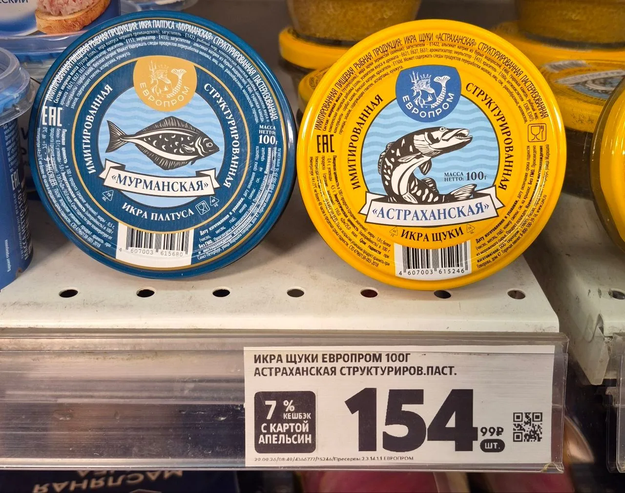 Доступные условно рыбные продукты для населения. Судя по ценам на рыбу и икру, эта кате...