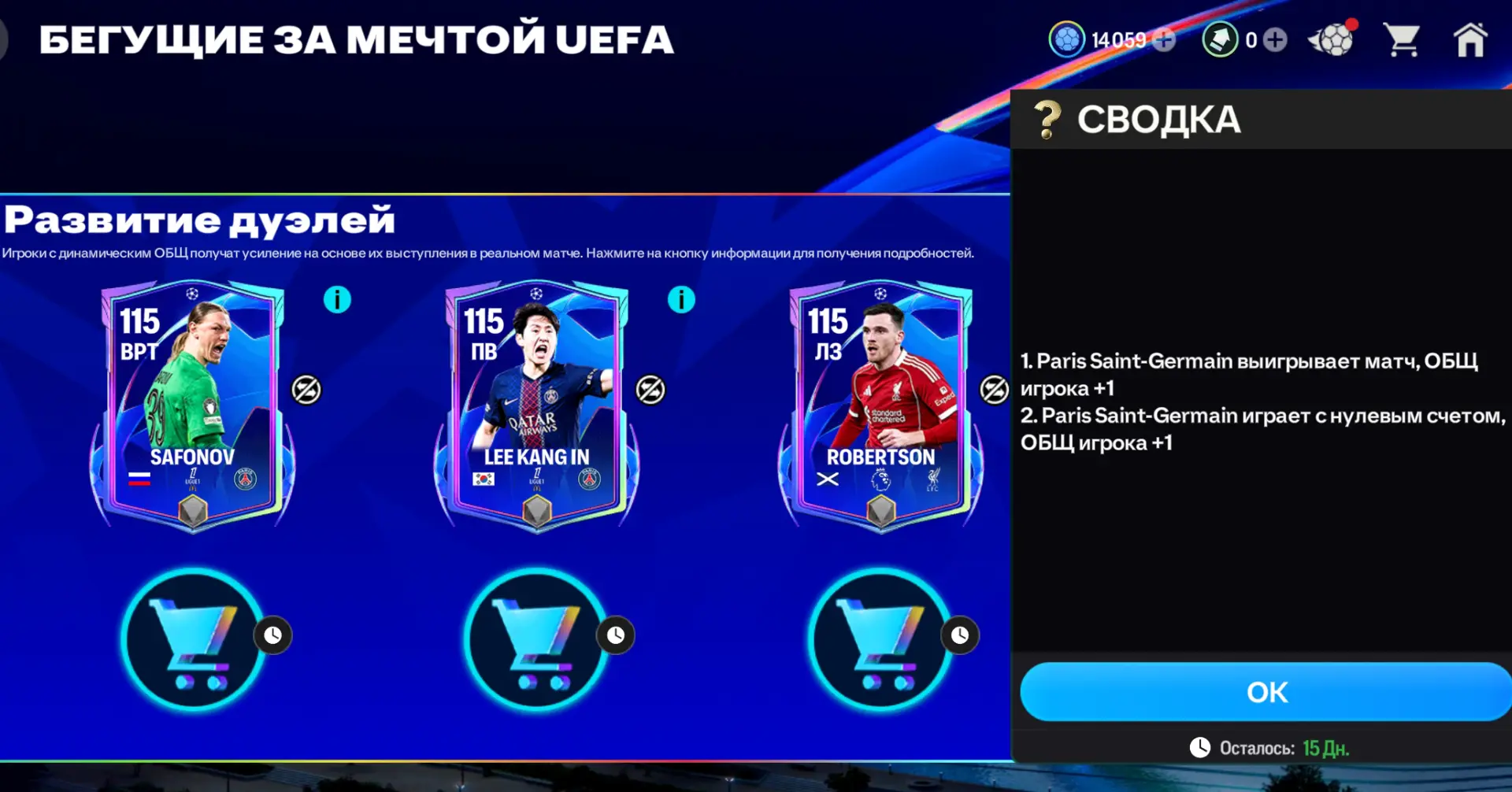 FC Mobile — по итогам вчерашних матчей Лиги чемпионов ни одна из динамических карт в игре не получит