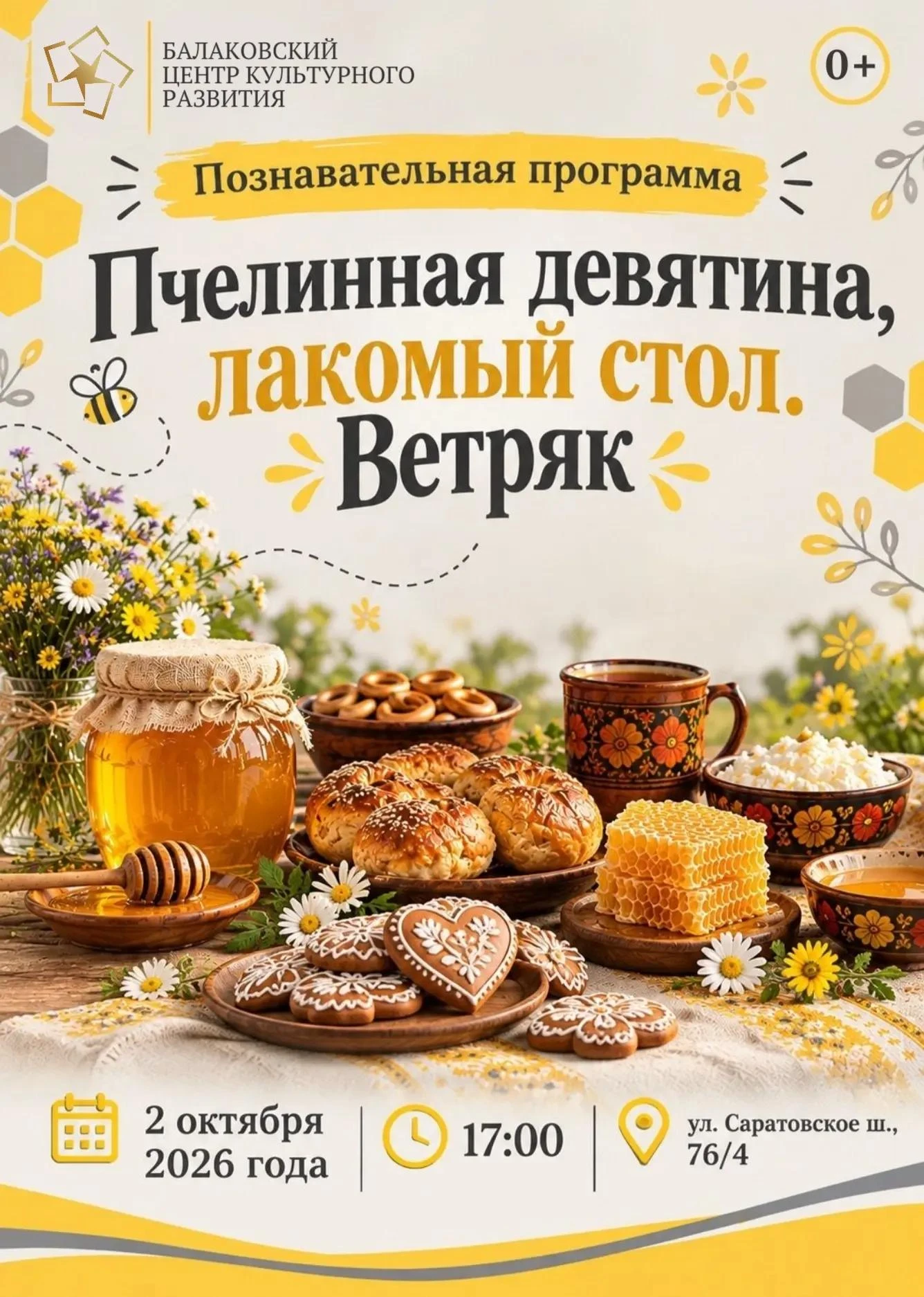 🍯 Познавательная программа "Пчелиная девятина, лакомый стол. Ветряк" 🌻
