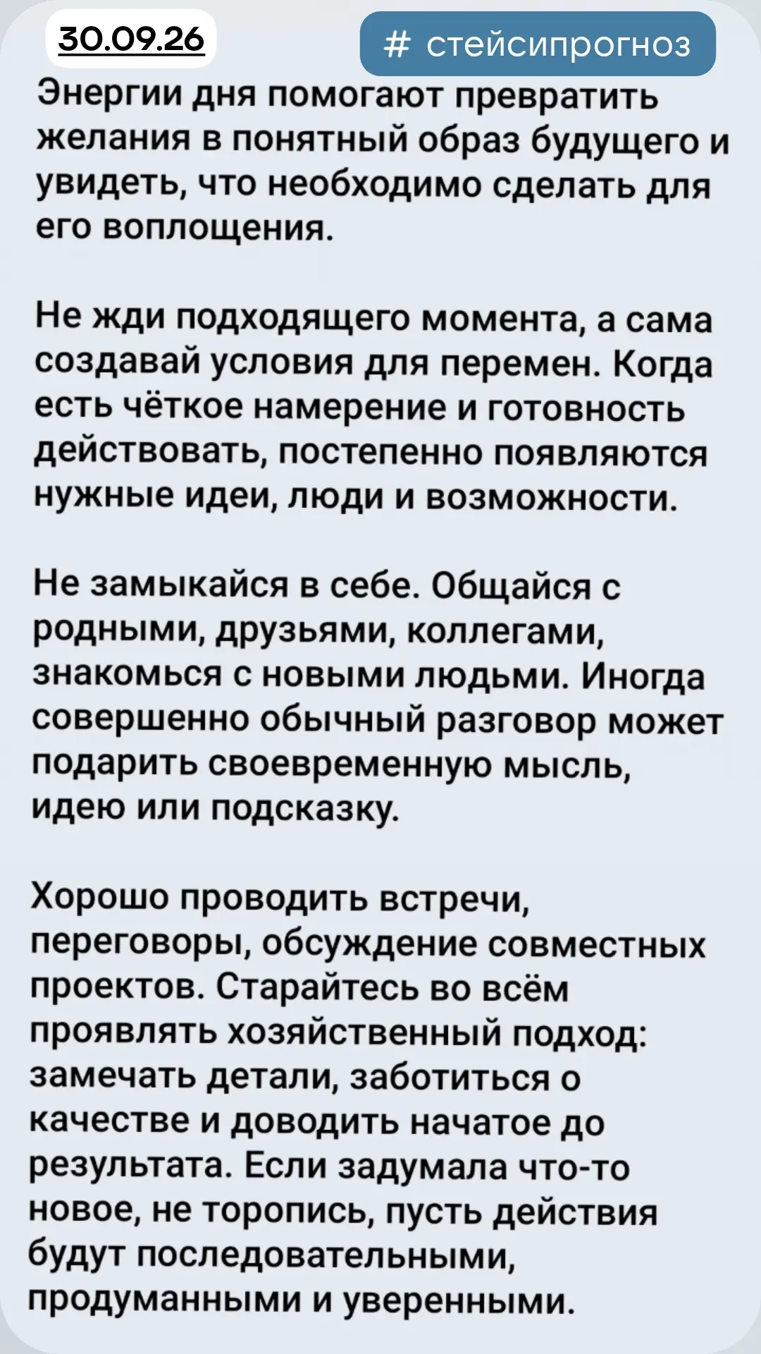 #прогноздня