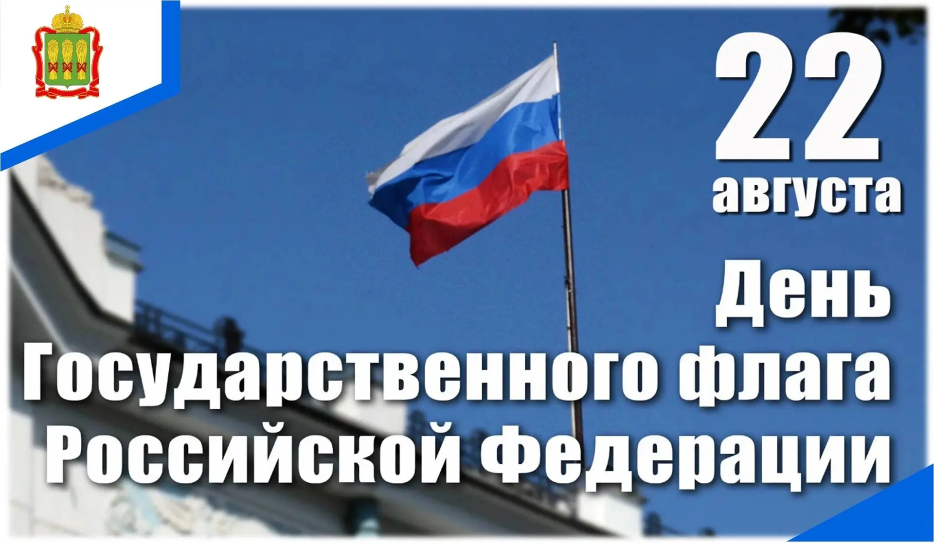 Ежегодно в России на основании Указа Президента Российской Федерации № 1714 от 20 авгус...