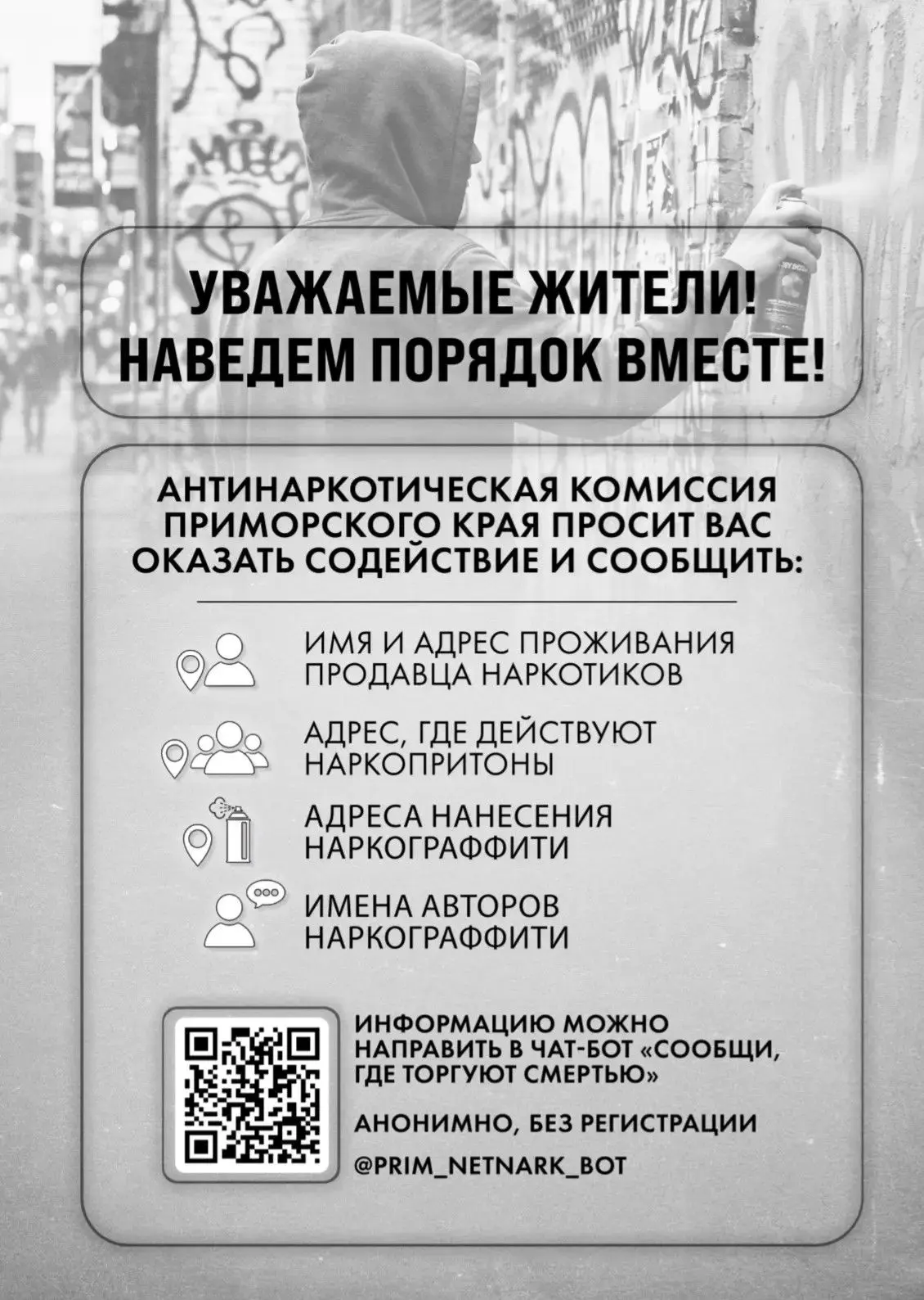 Чистый округ — наша общая ответственность!