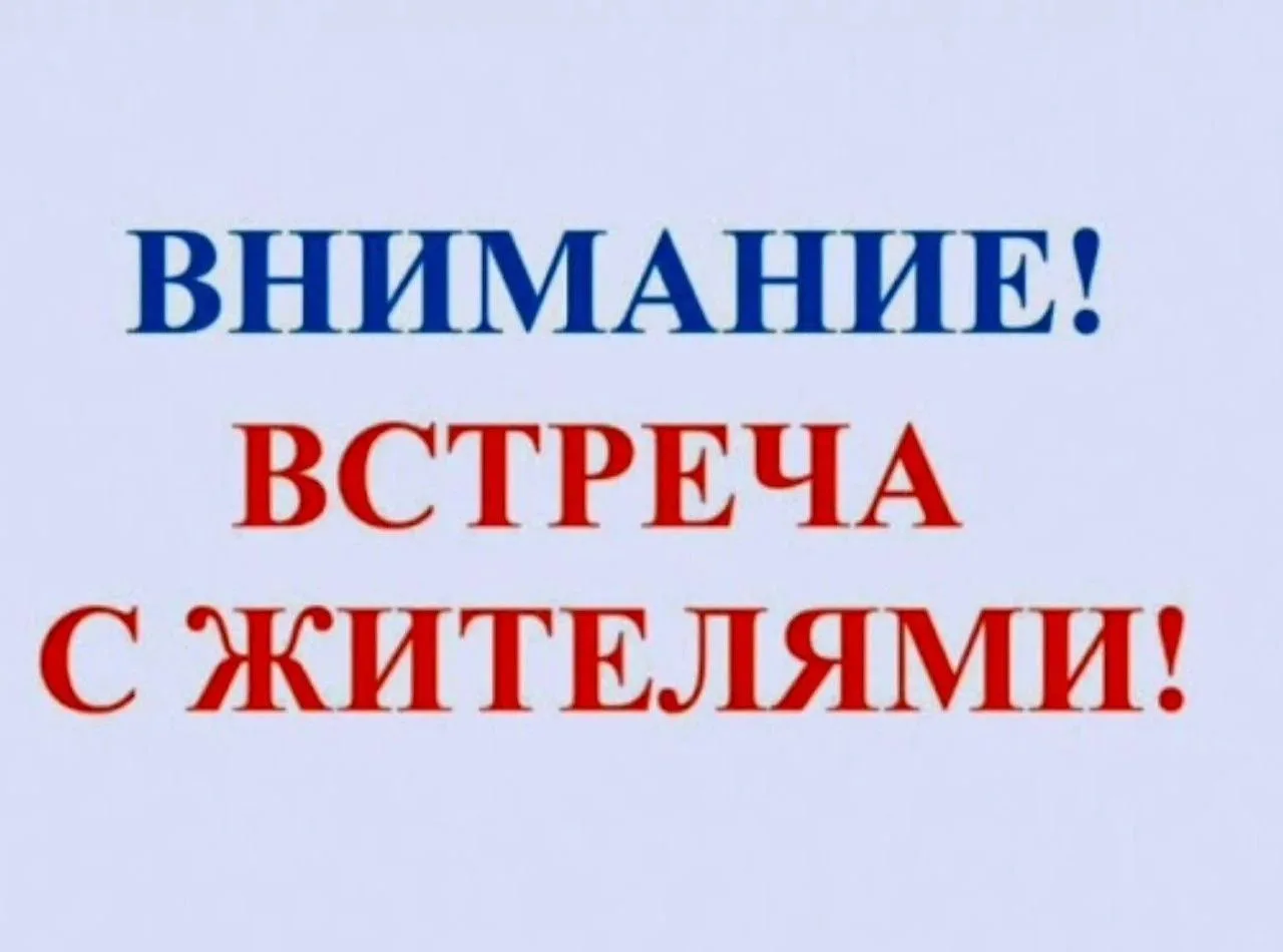 24 июня в 17:00 по ул. Ленина д.7 (территория детской площадки) состоится встреча главы...