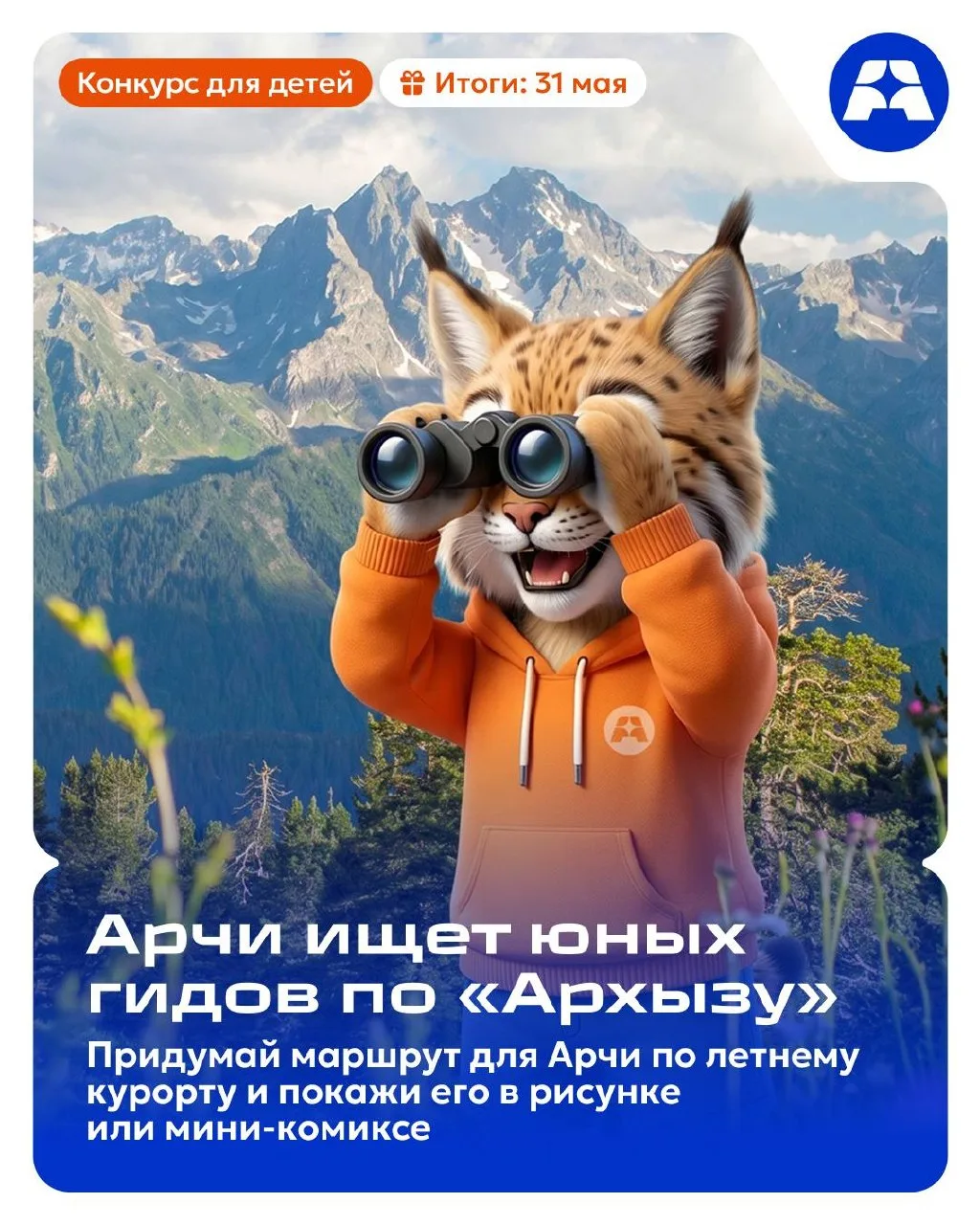 Изображение 1 к публикации «Курорт Архыз»