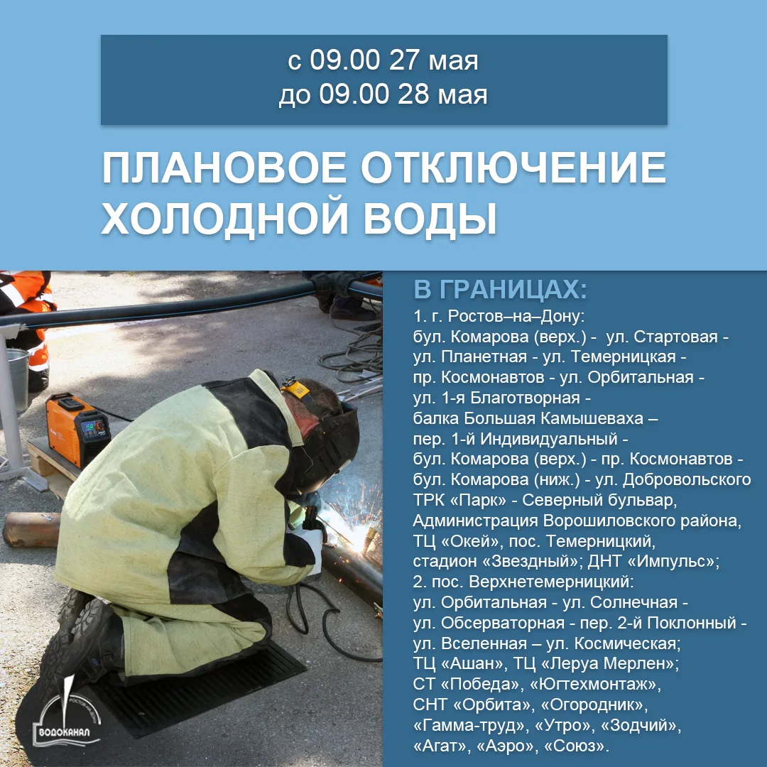 Не забудьте запастись водой! 💦  27 мая сразу в двух районах города наши специалисты будут производит