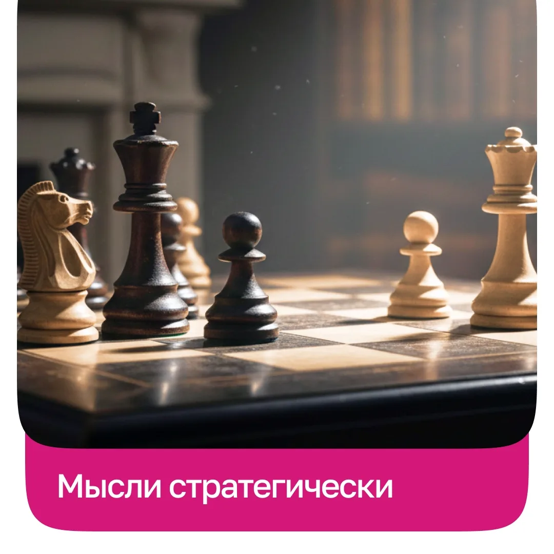 В шахматах выигрывает тот, кто думает на несколько ходов вперед. Также и с услугами инт...
