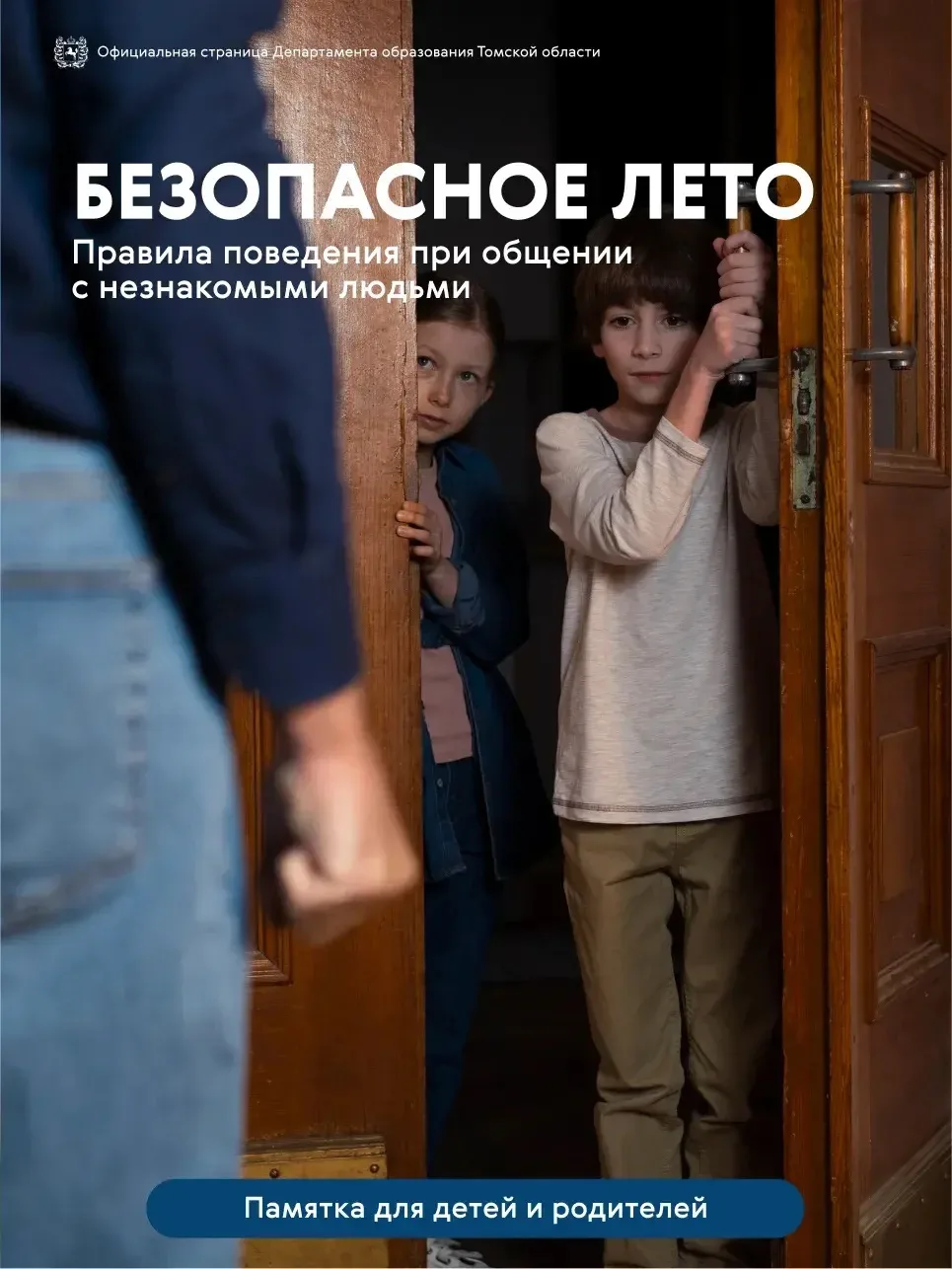 ⚠️ Осторожно, незнакомец!

Каждый родитель хочет защитить своего ребенка, но мы не можем быть рядом 