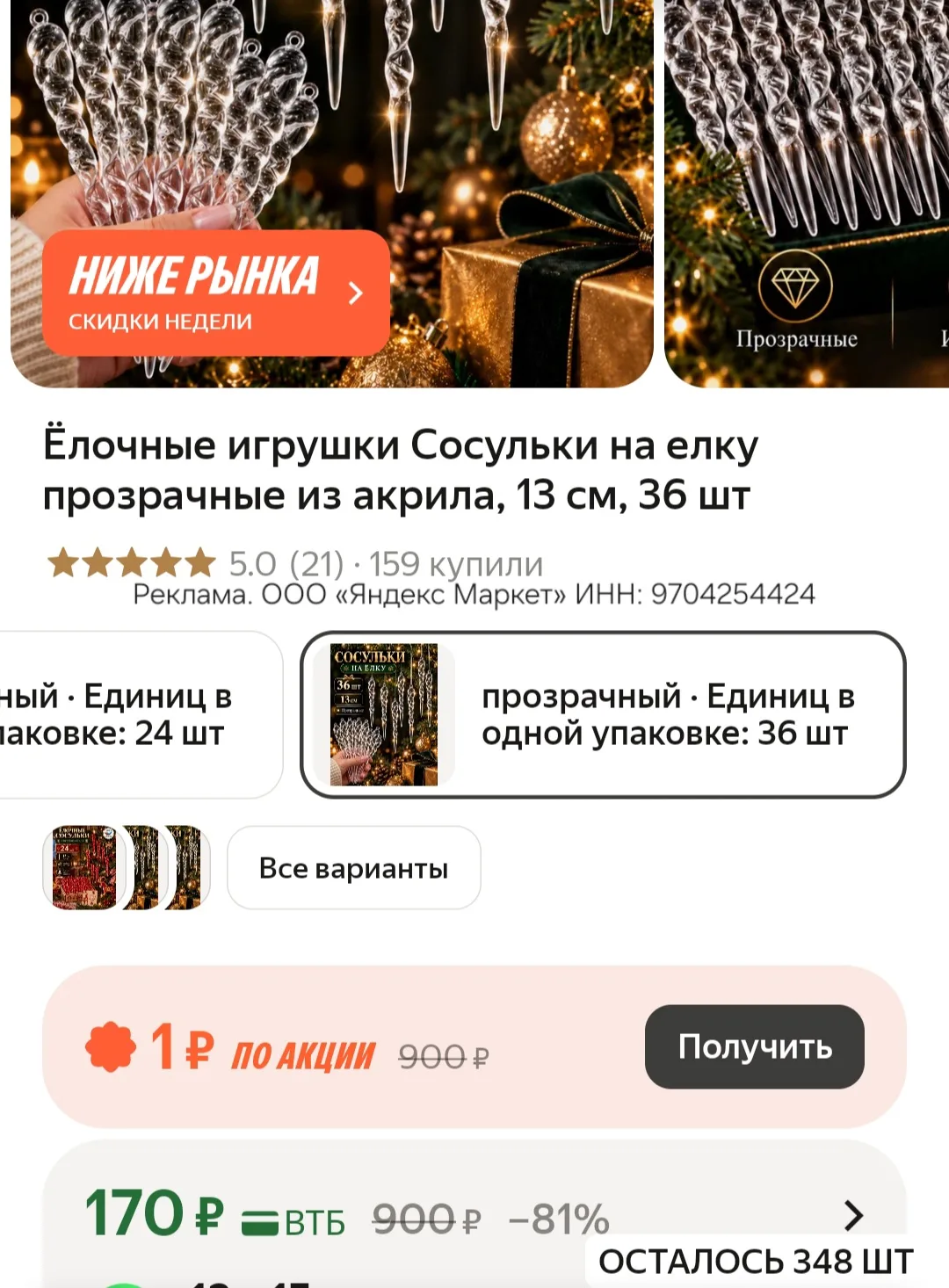 Смотрите все варианты + промокод в карточке