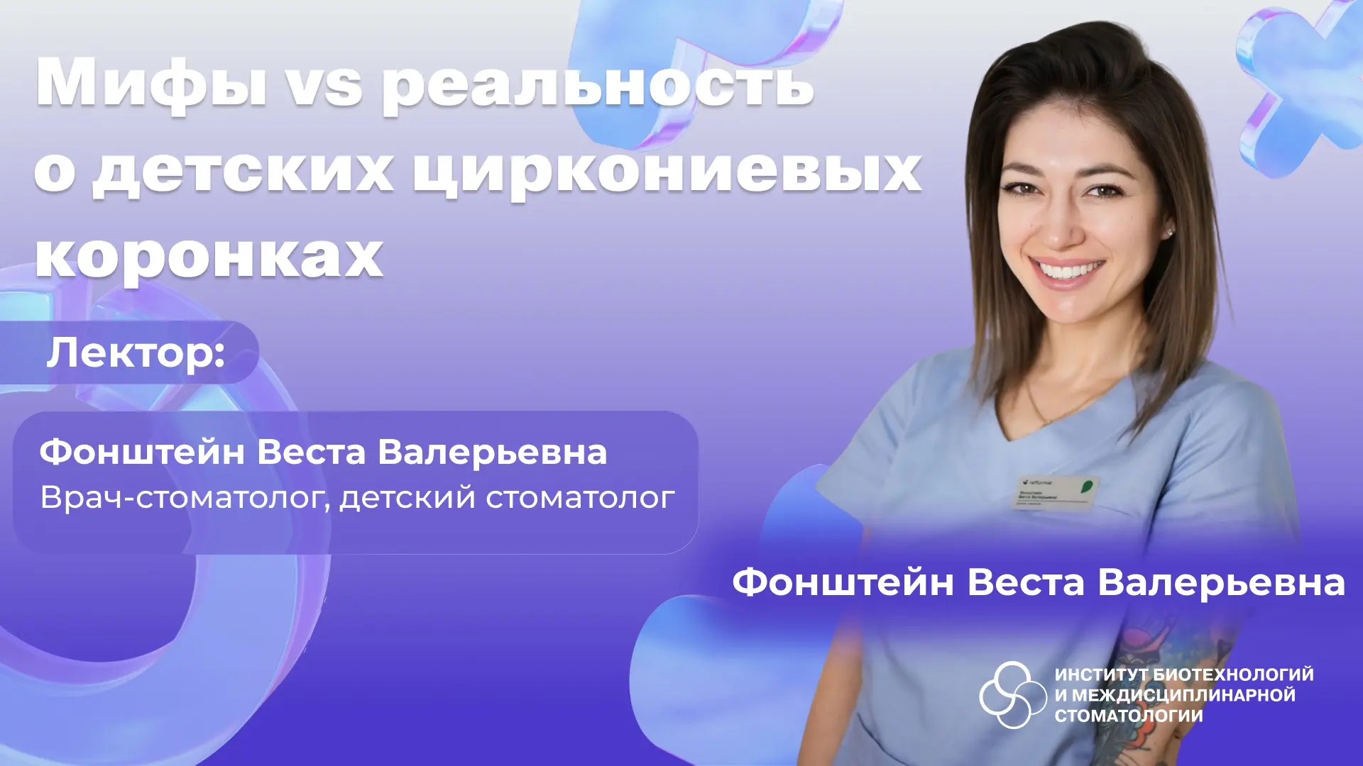Развеем ваши мифы