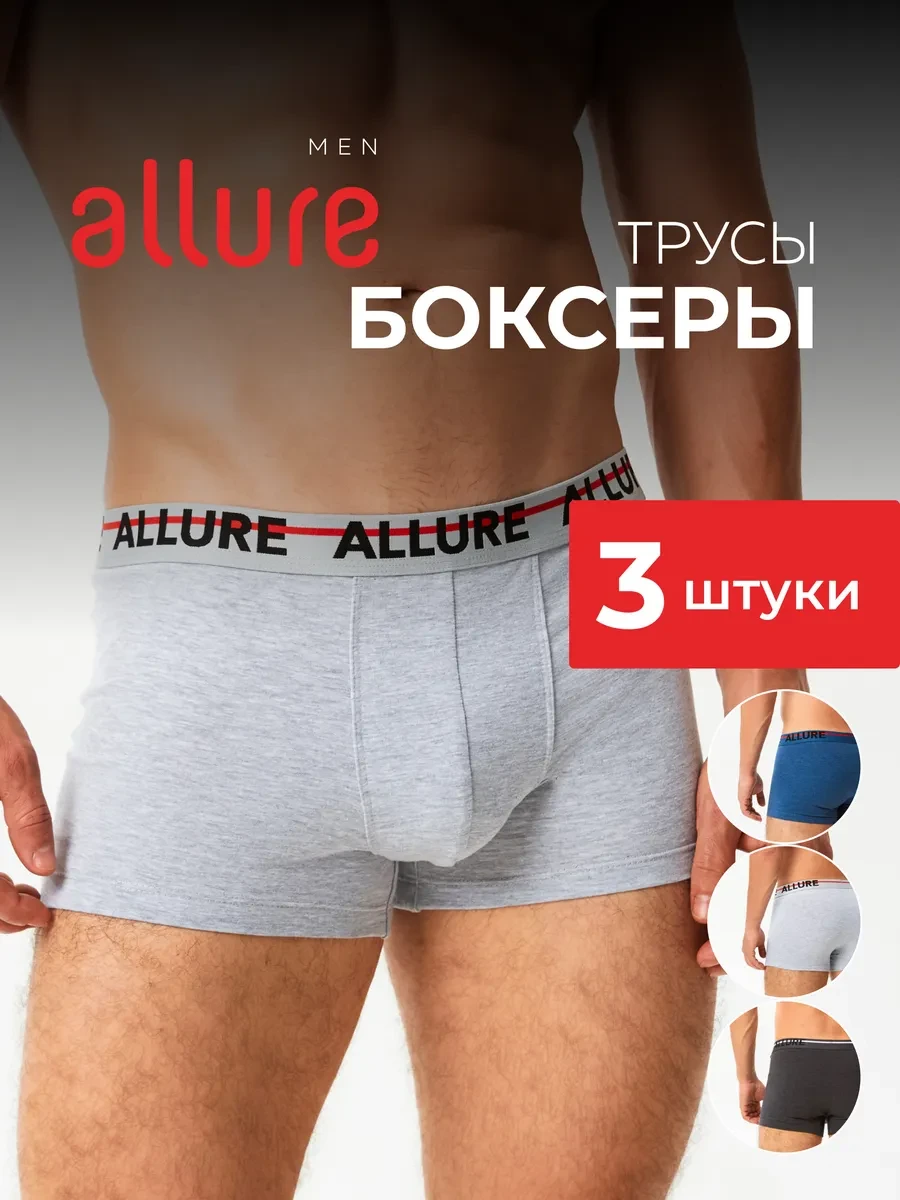 ⚡️ Трусы боксеры хлопок, набор 3 шт, Allure
