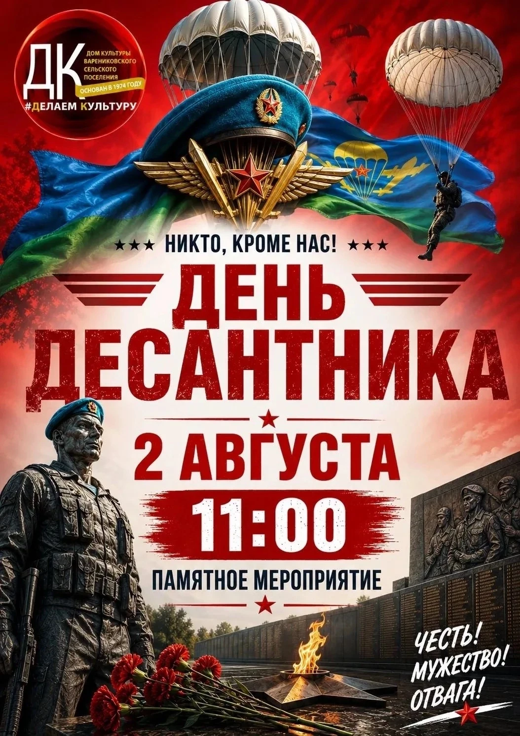🪂 День Воздушно-десантных войск — праздник мужества, силы духа и верности долгу!
