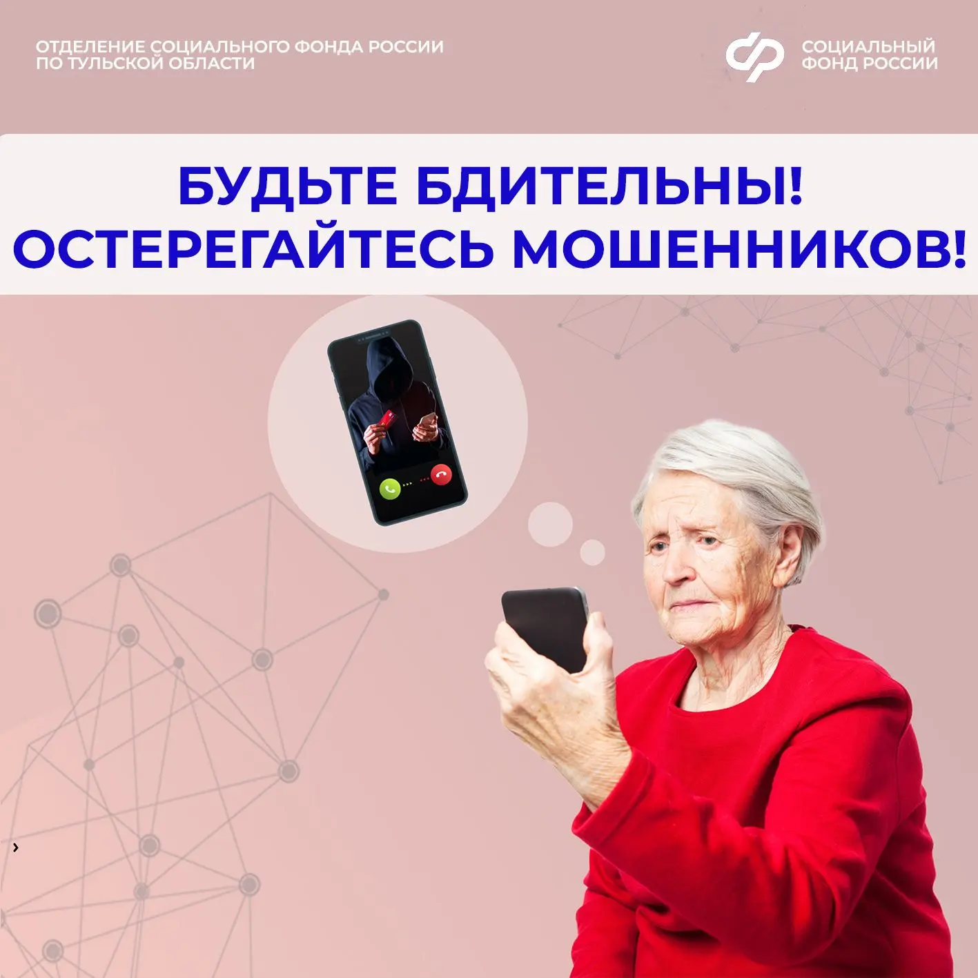 ❗️Будьте бдительны!

В регионе зафиксированы случаи телефонных звонков мошенников, притворяющихся пр