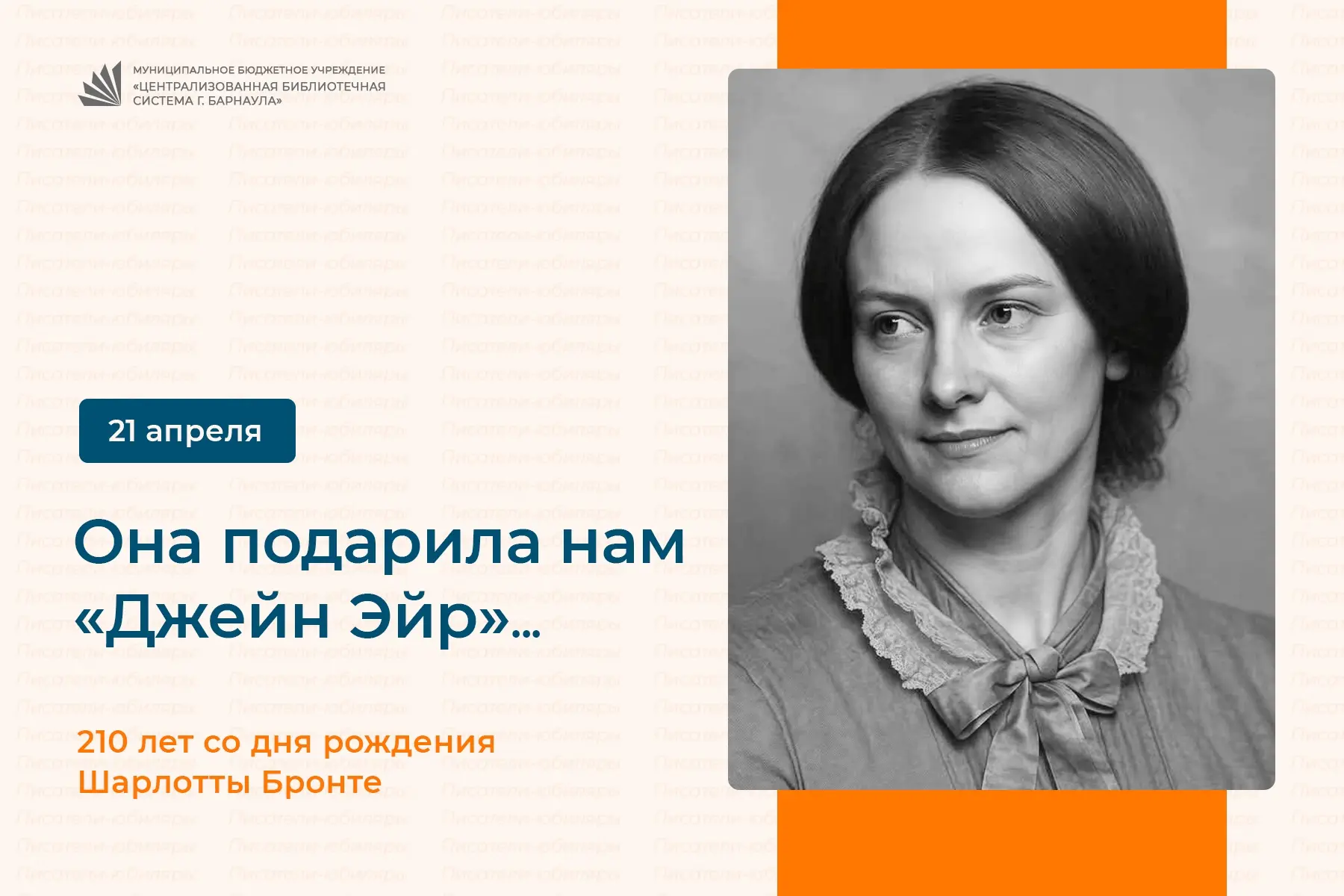 🇬🇧📘Сегодня весь мир отмечает 210 лет со дня рождения Шарлотты Бронте - одной из тех ...