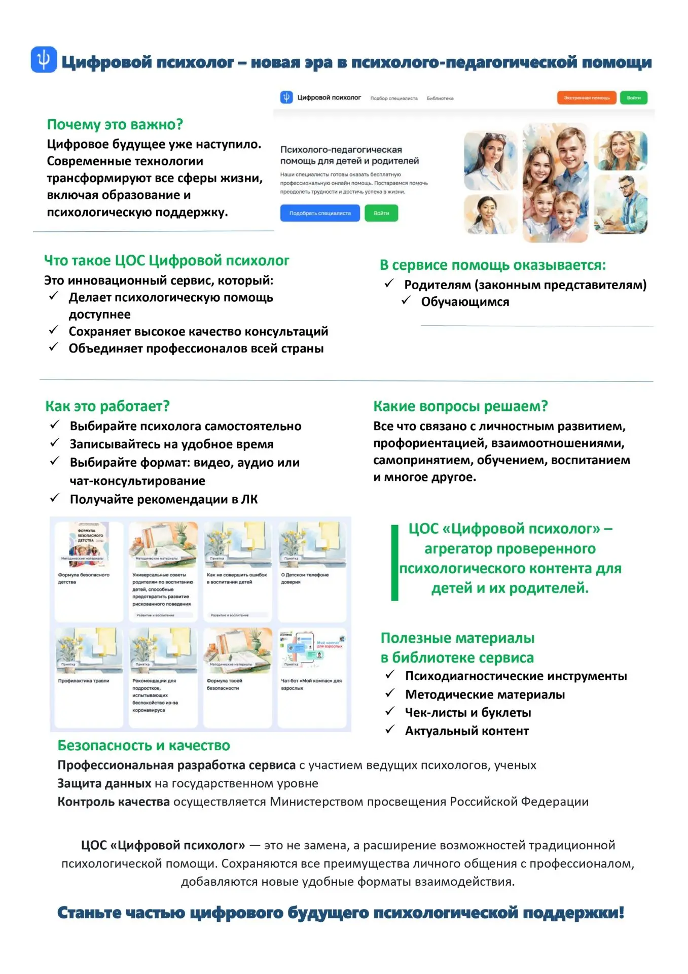 Уважаемые родители (законные представители)!