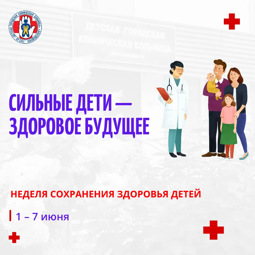 В период с 1 по 7 июня 2026 года, в соответствии с инициативой Министерства здравоохран...