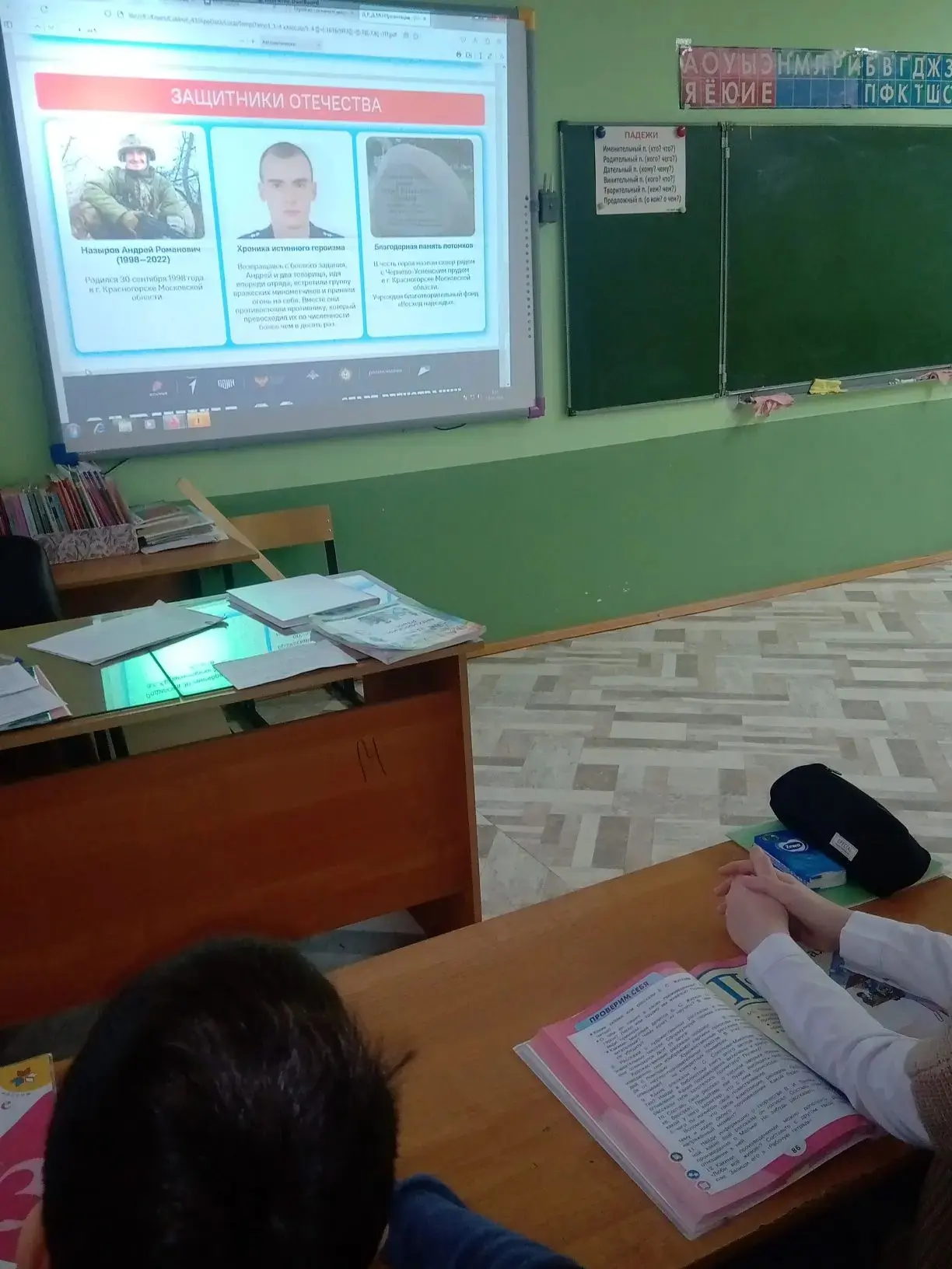 9 февраля в МОУ СОШ № 26 прошли очередные занятия из цикла «Разговоры о важном». Тема беседы - «Геро
