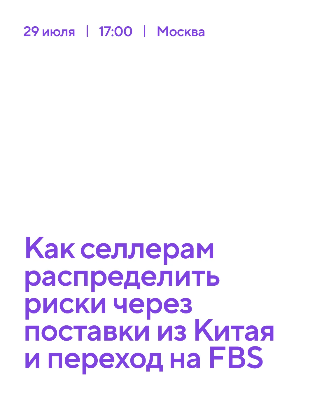 План Б для селлеров: как пережить турбулентность и укрепить бизнес