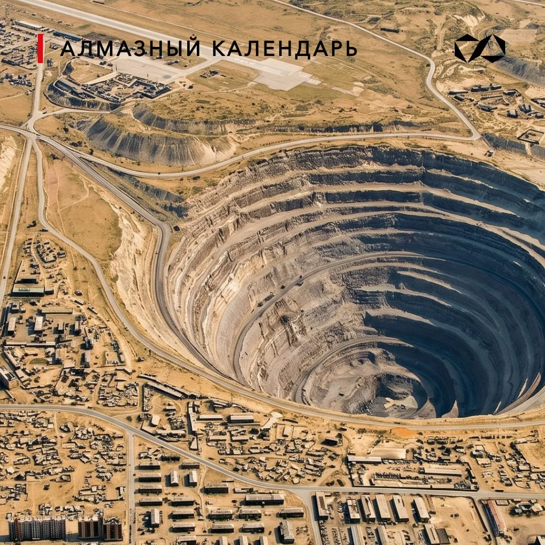 💎 12 июня: 25 лет с момента завершения открытой разработки трубки «Мир»

12 июня 2001 года была зав