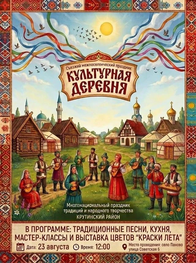 Комитет по культуре информирует гостей и жителей Крутинского района об неординарном и и...