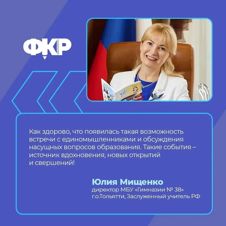 Самарская делегация на Форуме директоров школ
