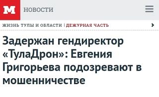 Задержан генеральный директор научно-производственного центра беспилотных авиационных с...