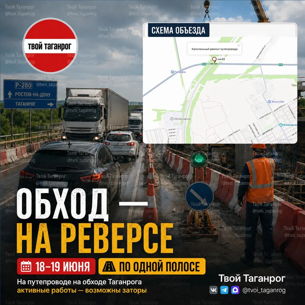 🚧 На обходе Таганрога снова ограничения: движение пустят РЕВЕРСОМ

Водителям стоит учитывать измене