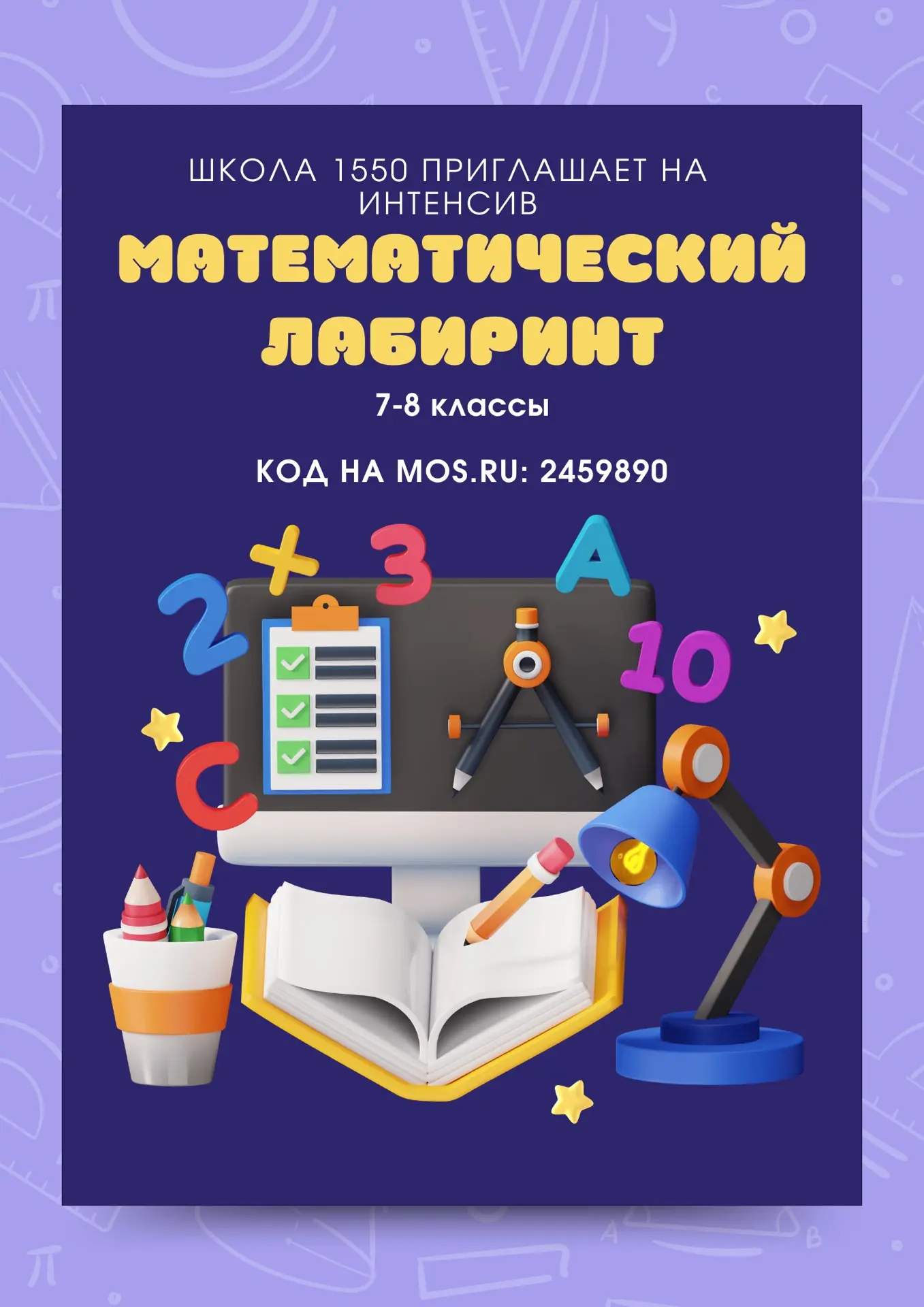 🧩 МАТЕМАТИЧЕСКИЙ ЛАБИРИНТ ОТКРЫВАЕТ ДВЕРИ!