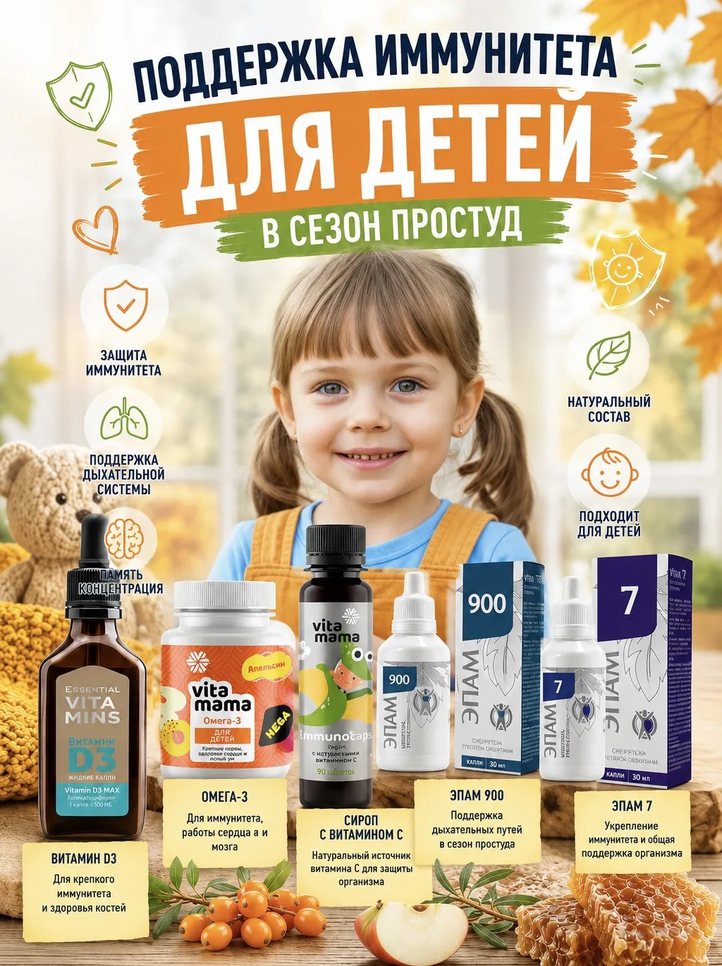 Что можно добавить в сезон простуд?

☝️ Важно понимать: ни одна добавка не заменит сон, питание и пр