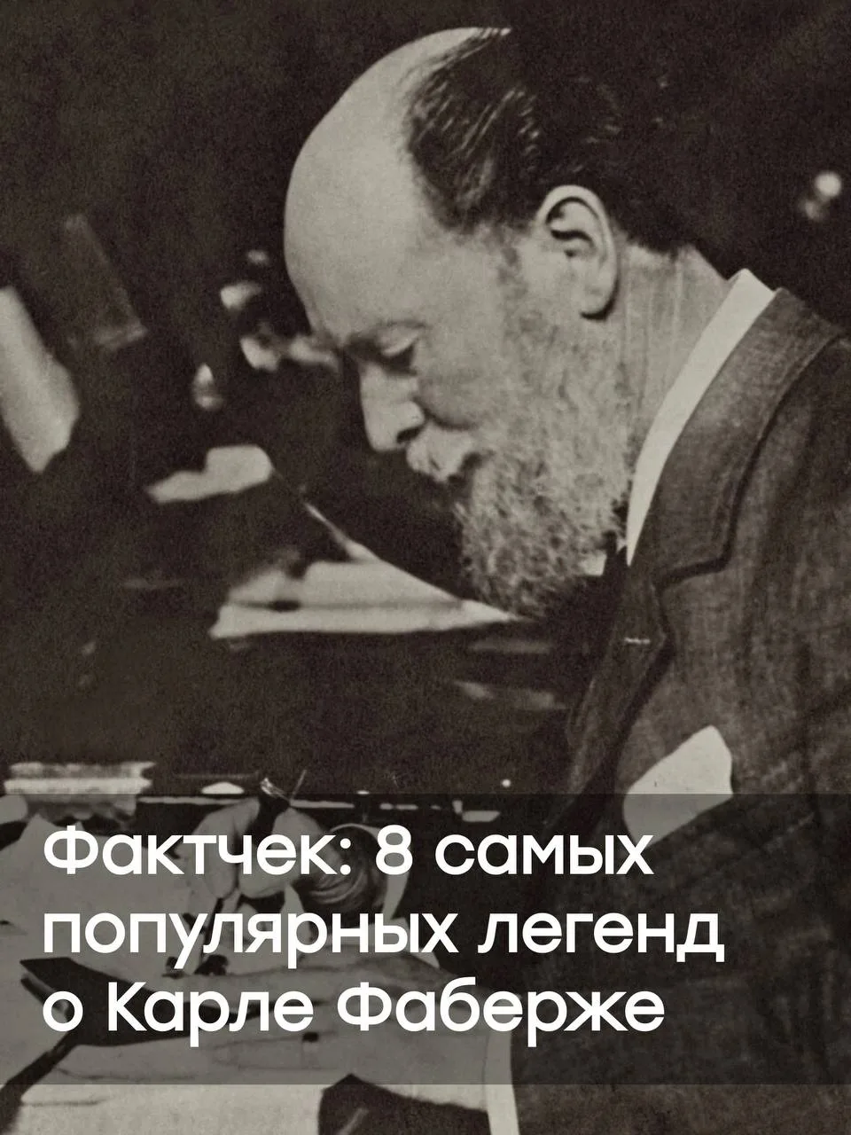 180 ЛЕТ КАРЛУ ФАБЕРЖЕ