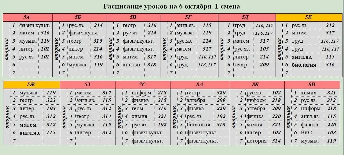 РАСПИСАНИЕ 📆