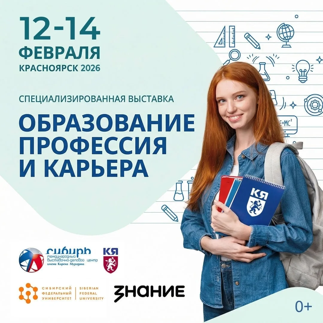 В МВДЦ «Сибирь» стартовала масштабная выставка-форум «Образование. Профессия и карьера» – место, где
