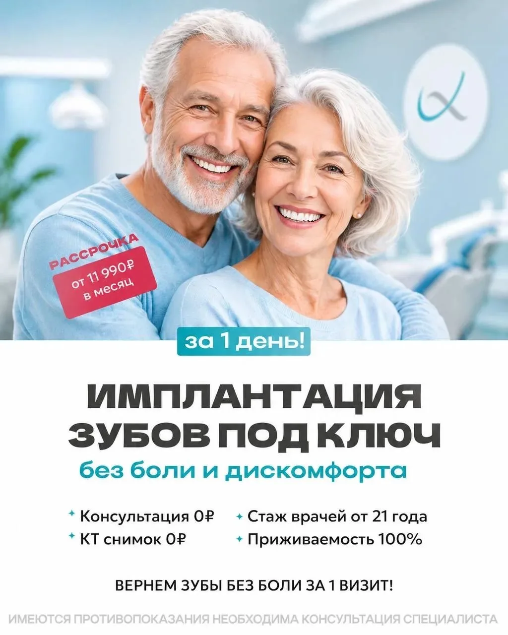 Без зубов? Съёмный протез бесит?
А вы ещё и из другого города?

Тогда Вы — наш идеальный пациент.

В