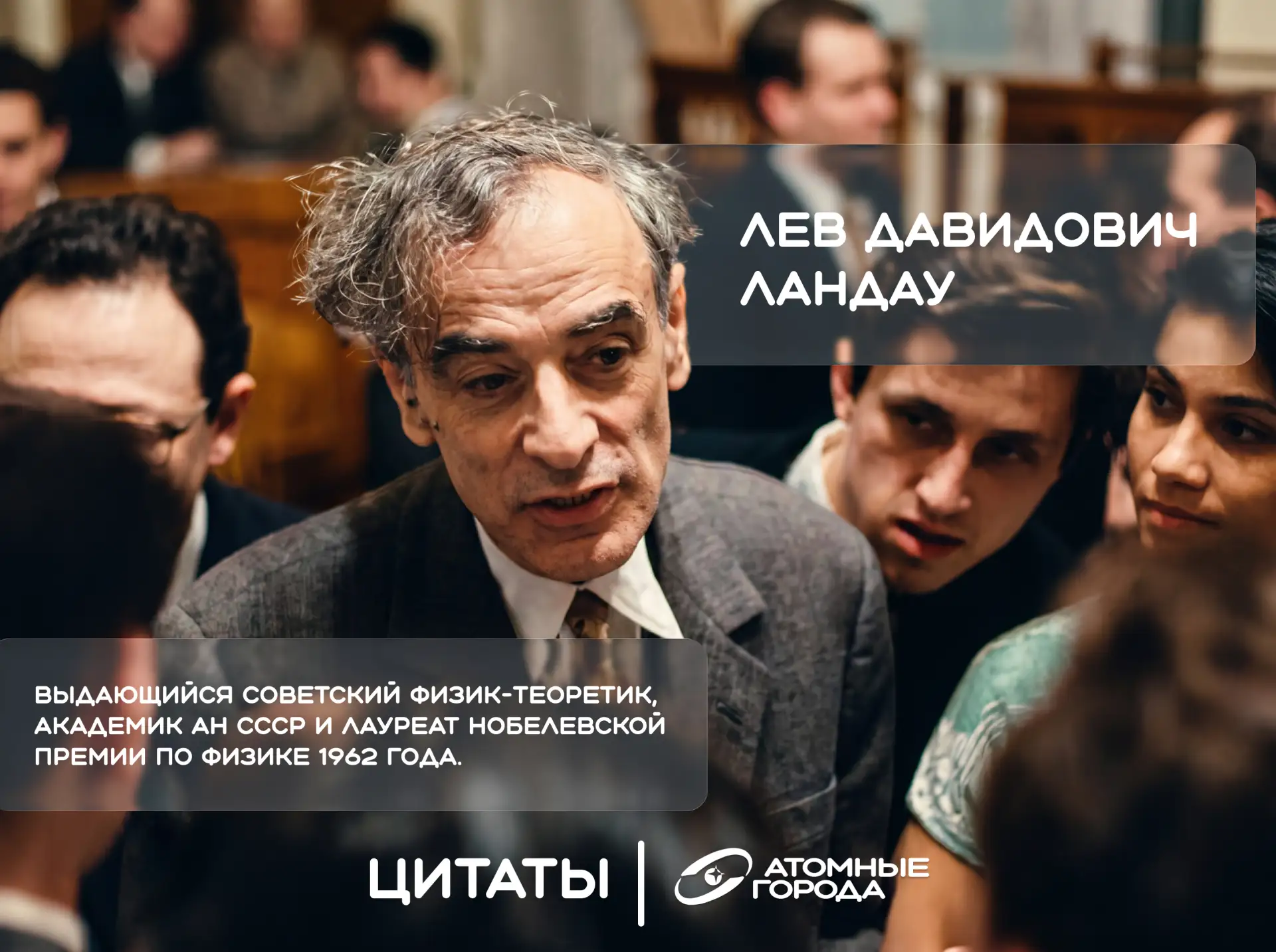 Воскресный юмор с Львом Давидовичем Ландау: физика, ирония и умение смотреть на мир под неожиданным 