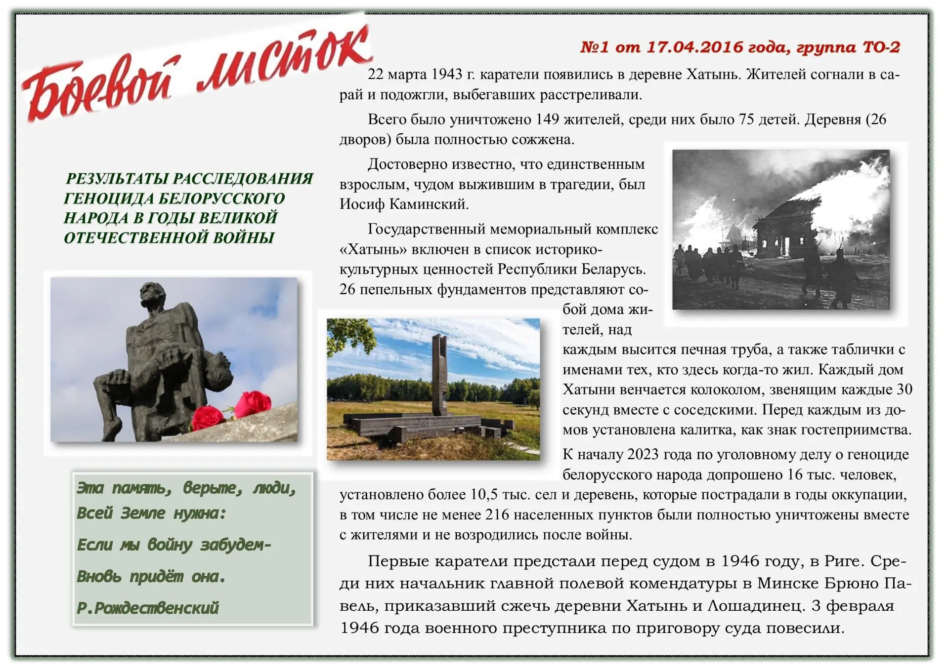 Каждая группа выпустила защитила «Боевой листок» о геноциде в годы войны