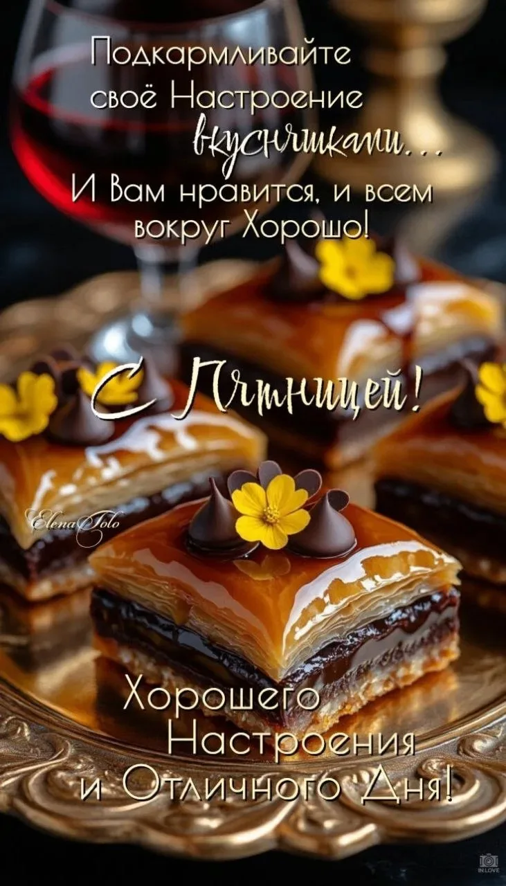 🥰 Ставьте реакции и делитесь открыткой с близкими ❤️

💌 Лучшие Открытки в MAX! 👉 Подписаться