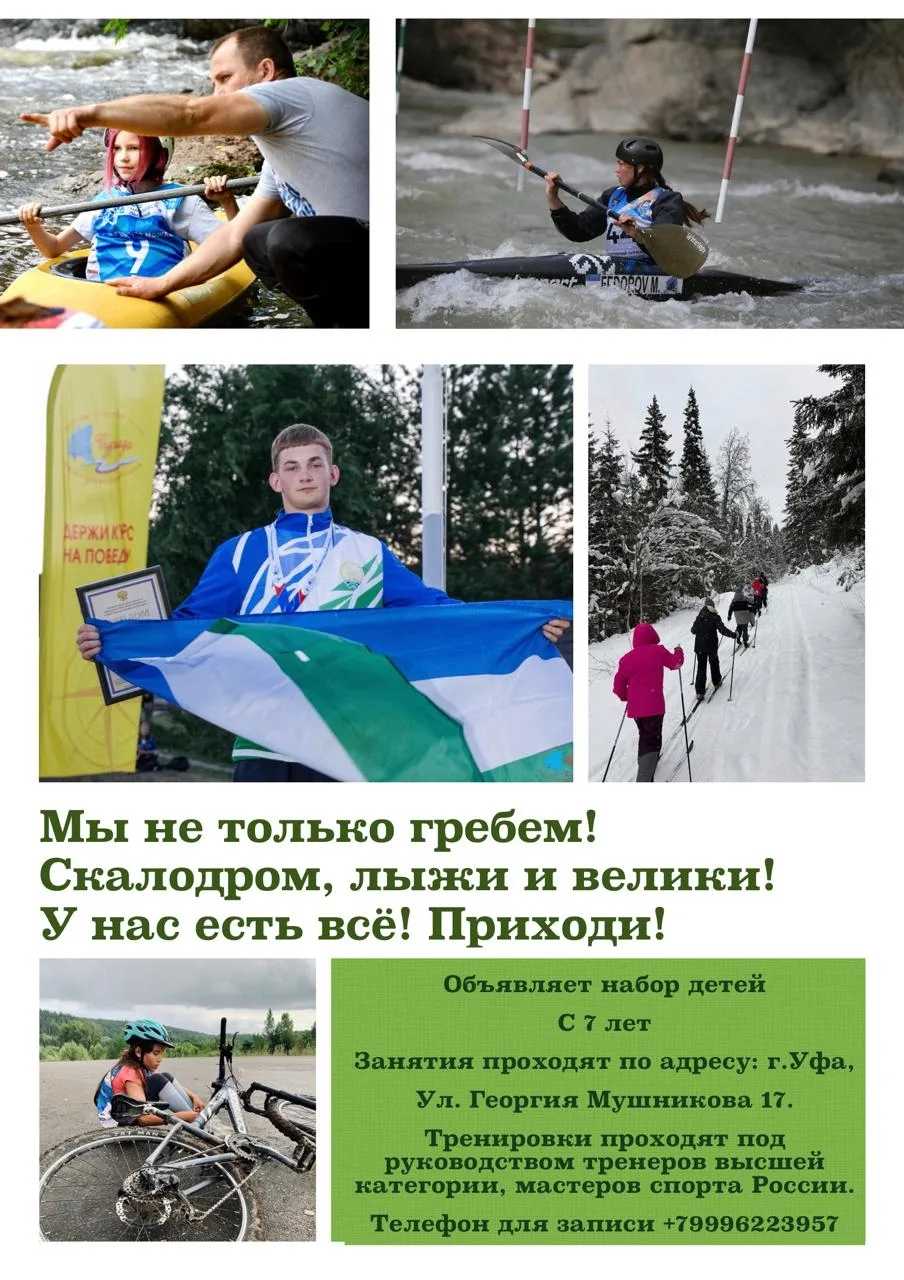 Набор детей от 7 лет в секцию гребного слалома!