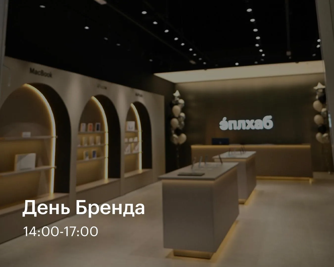 День бренда в Мегамолл «Мармелад»! 

Ждём вас с 14:00 до 17:00

Что вас ждёт:
• Бесплатная установка