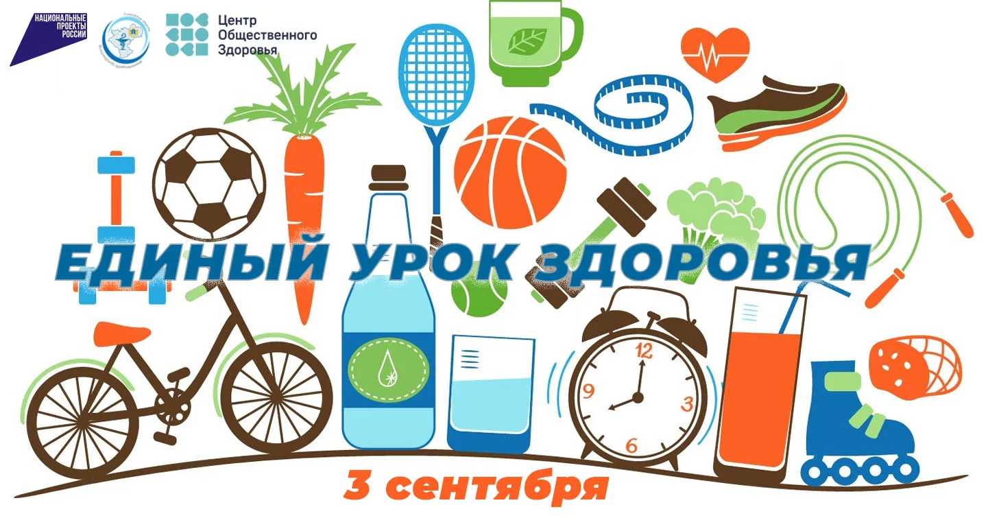 📚3 сентября в школах Ульяновской области пройдет ежегодный «Единый урок здоровья»