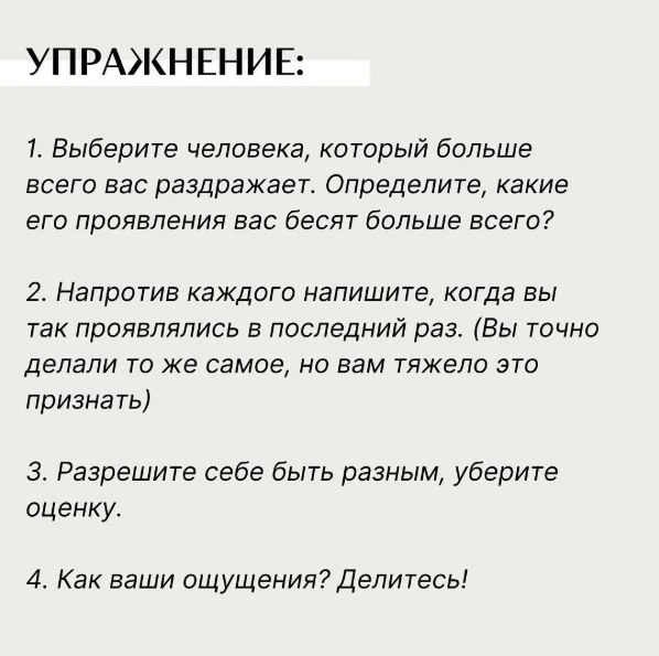 👉 1+2 августа — интенсив "Техники работы с хроническим раздражением и непринятием". Приходите 🙂