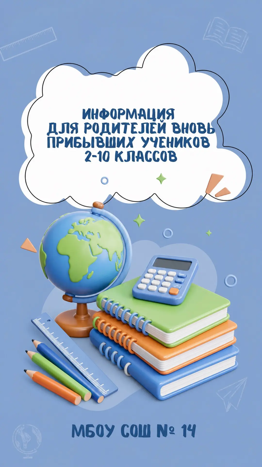 📣 УВАЖАЕМЫЕ РОДИТЕЛИ ВНОВЬ ПРИБЫВШИХ УЧЕНИКОВ 2–10 КЛАССОВ!