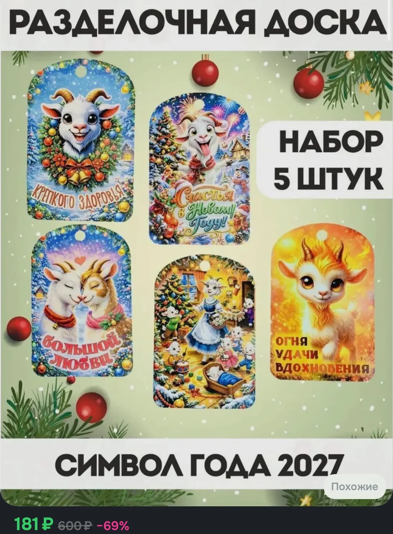 Готовим новогодние подарки заранее по отличным ценам 🎁🎄